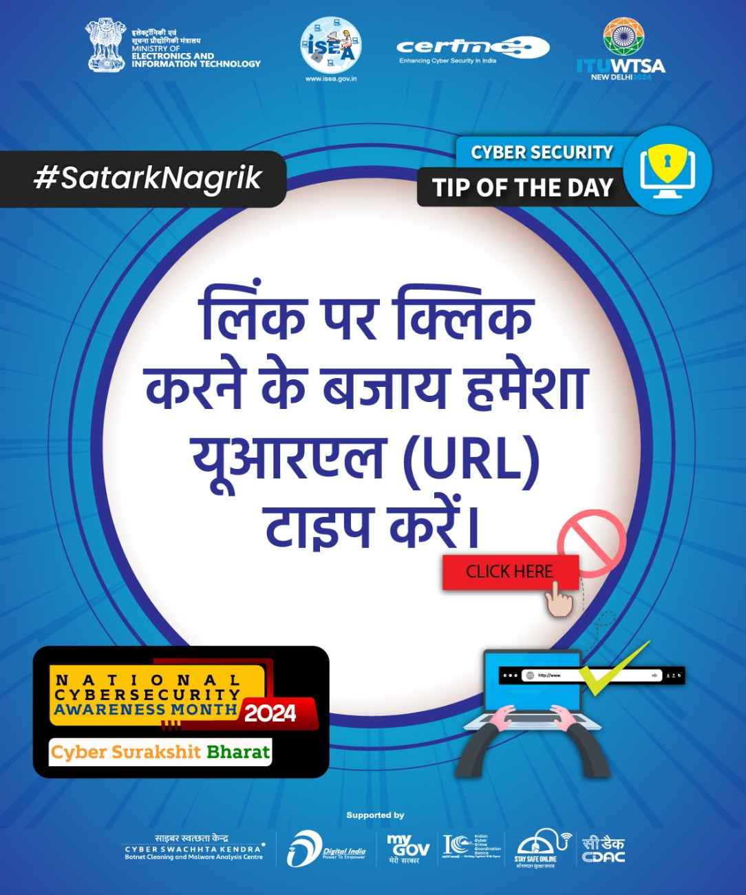 Cyber security Tip of the day Hindi